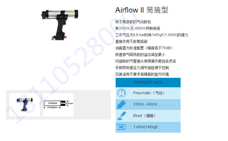 江蘇供應Airflow II 氣動膠槍 英國COX氣動打膠槍 氣動壓膠槍包郵