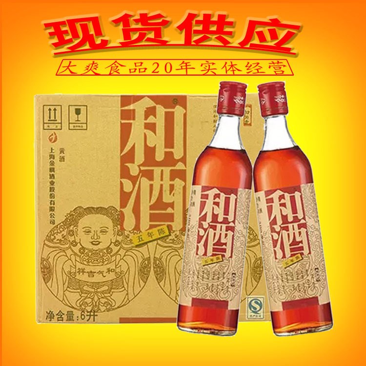 批發(fā)供應(yīng)金楓和酒五年陳50ml*12整箱裝上海黃酒