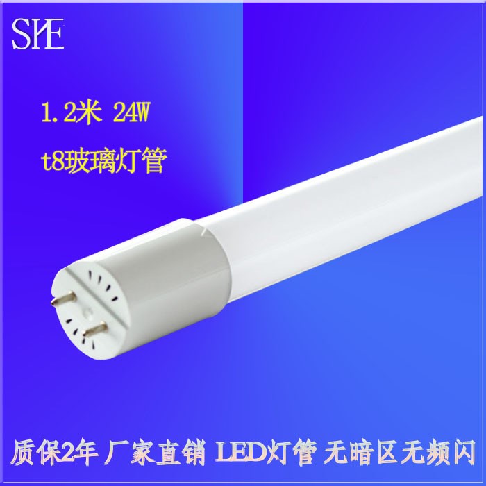 led燈管 1.2米24W t8玻璃燈管 高亮不頻閃 led日光燈管 廠家直銷