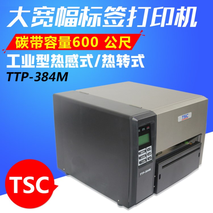 TSC TTP-384M 重工業(yè)超寬幅條碼打印機(jī) 電力標(biāo)簽貼紙打印條碼機(jī)