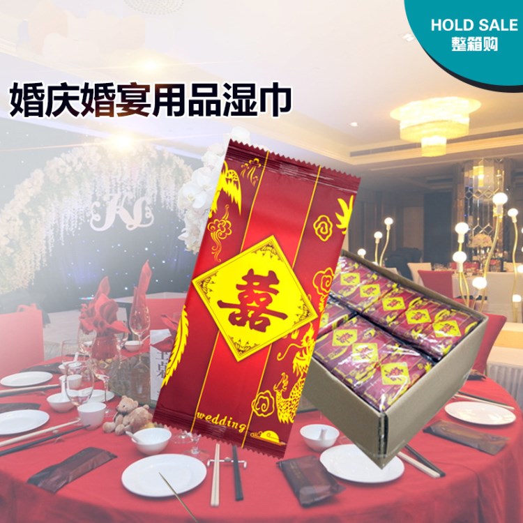 整箱現(xiàn)貨批發(fā) 酒店婚慶用品單片裝清潔去污濕紙巾婚宴餐飲濕巾紙