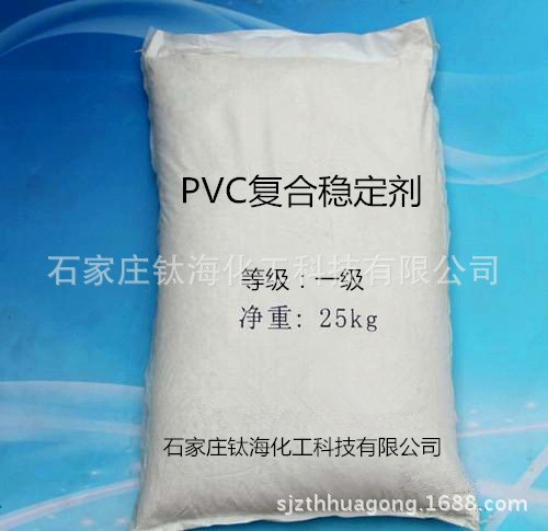 大量銷售 pvc復(fù)合熱穩(wěn)定劑 無味pvc穩(wěn)定劑 pvc穩(wěn)定助劑