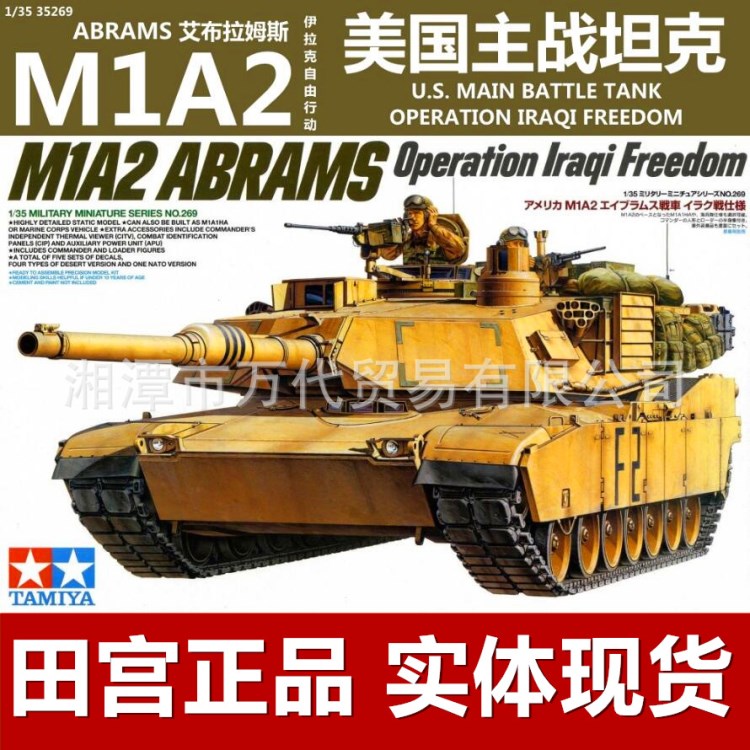 批發(fā)田宮坦克模型1/35豹2A6虎式潘興酋長勒克萊爾M1A2艾布拉姆斯