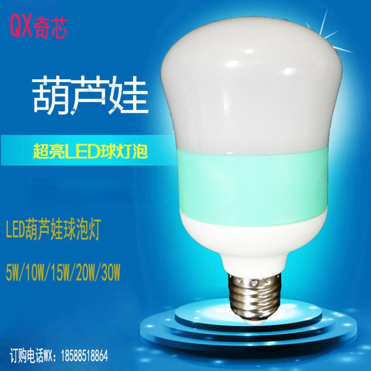 批發(fā)LED葫蘆娃球泡燈 5W-30W三防塑料球泡燈 跑江湖地?cái)侺ED燈泡