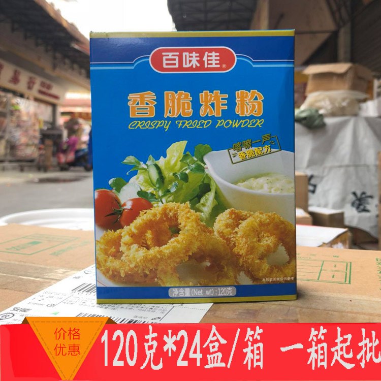 百味佳万用香脆炸粉120g24盒箱炸鸡裹粉脆炸粉炸鸡粉脆浆粉