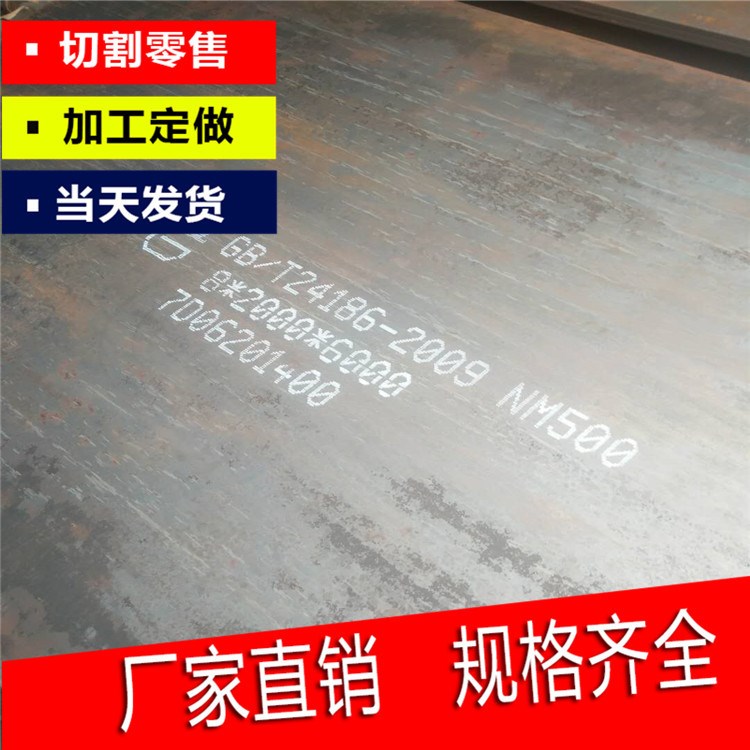 舞鋼耐磨鋼板現貨 舞陽耐磨鋼板耐用抗磨 供應各種規格耐磨鋼
