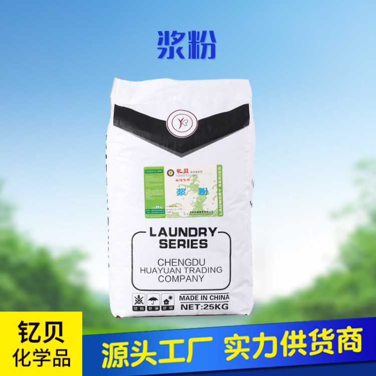 漿粉廠家直銷批發(fā)酒店洗衣房漿粉 使織物平滑易整理 防起毛優(yōu)惠