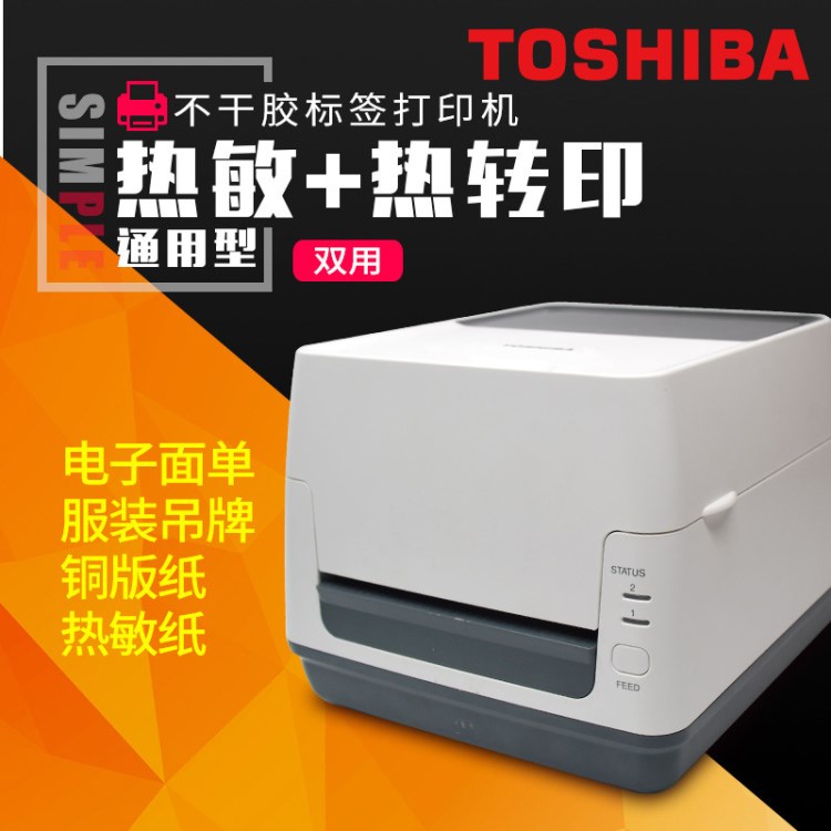 東芝條碼打印機(jī)FV4T FV4D 標(biāo)簽打印機(jī) 條碼打印機(jī) 線纜標(biāo)簽機(jī)