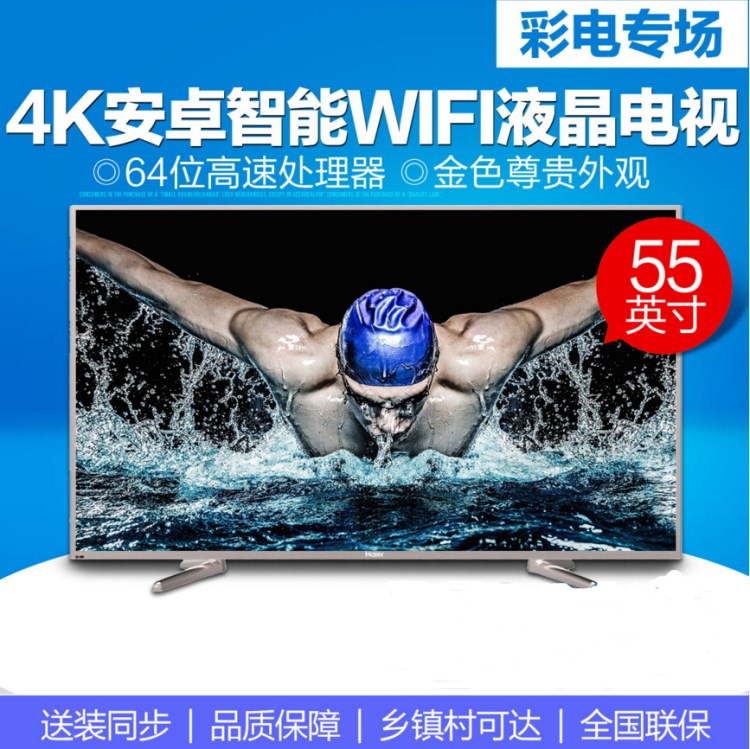 Haier/海爾 LS55M31 55英寸4K超高清人工智能網(wǎng)絡(luò)LED液晶平板電視