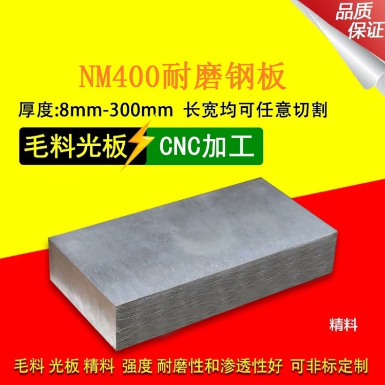 NM400超微粒合金鋼 耐磨合金鋼 高韌性 高硬度鋼板加工