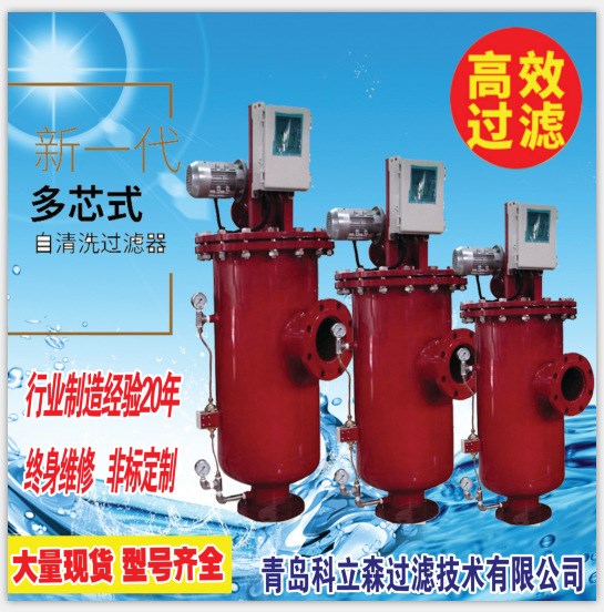 湖南 湖北芯式自清洗過濾器，過濾器，不銹鋼過濾器 廠家直銷