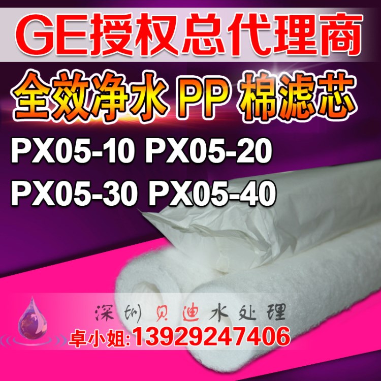 江西直銷美國GE PX05-20熔噴濾芯  食品行業(yè)專用 密度精