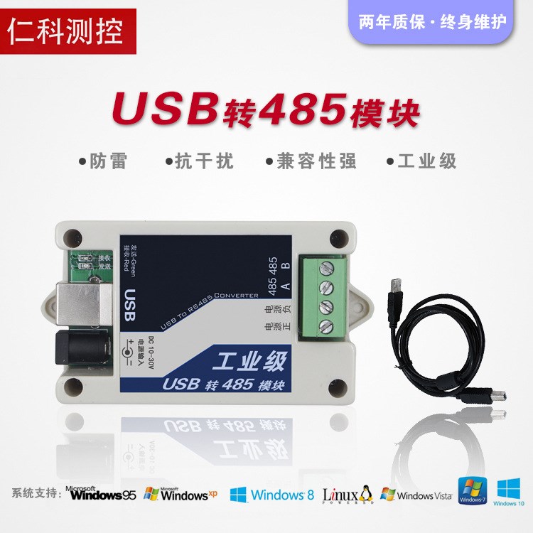 工业级usb转RS485模块协议转换器485转换器串口通讯线支持win8/10