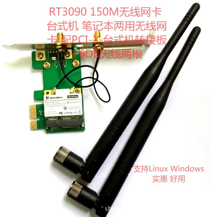 供應RT3090 PCI-E 150M 臺式機無線網(wǎng)卡 WIN7 Linux mac 發(fā)射WIFI