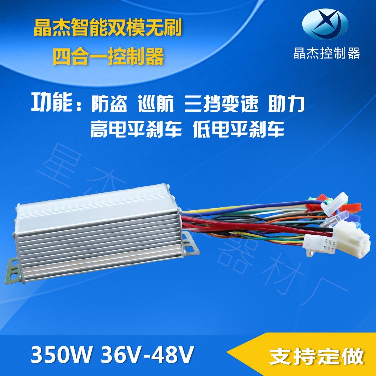 【廠家】晶杰6管350W電動車三輪車控制器36v48V智能防盜四合一