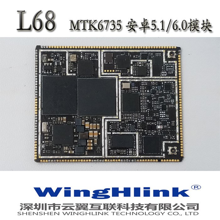 MTK 6735 4G全網(wǎng)通安卓模塊支持安卓行業(yè)應(yīng)用 PCBA 方案