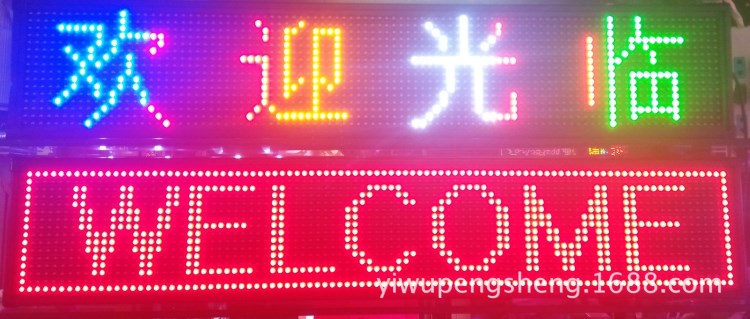 LED顯示屏  LED SIGN LED DISPLAY  PH10條屏  單色 混色