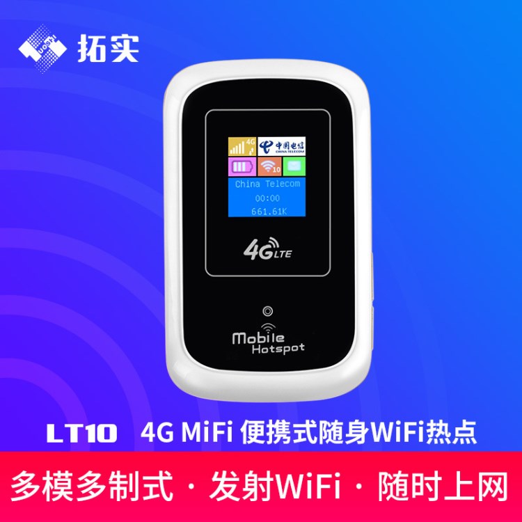 4g无线路由器 电信联通移动4G MIFI 三网五模3g随身wifi插卡mifi