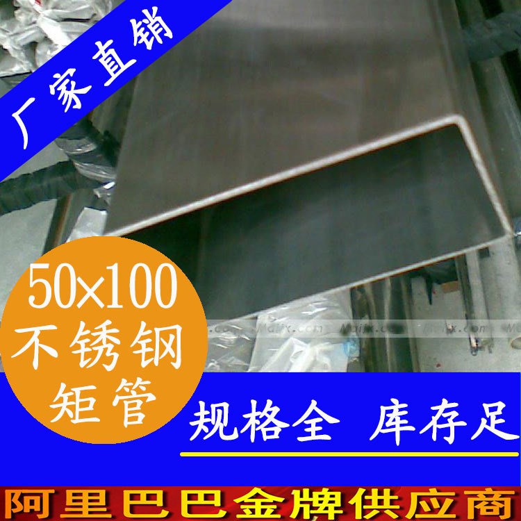 汕頭廠家出售304不銹鋼矩管，201,316L不銹鋼矩管現(xiàn)貨批發(fā)60*120