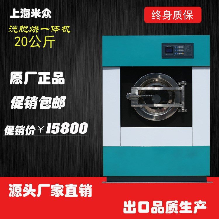 上海米眾可定制XGQP-20型工業水洗機，全自動洗衣機，洗脫機