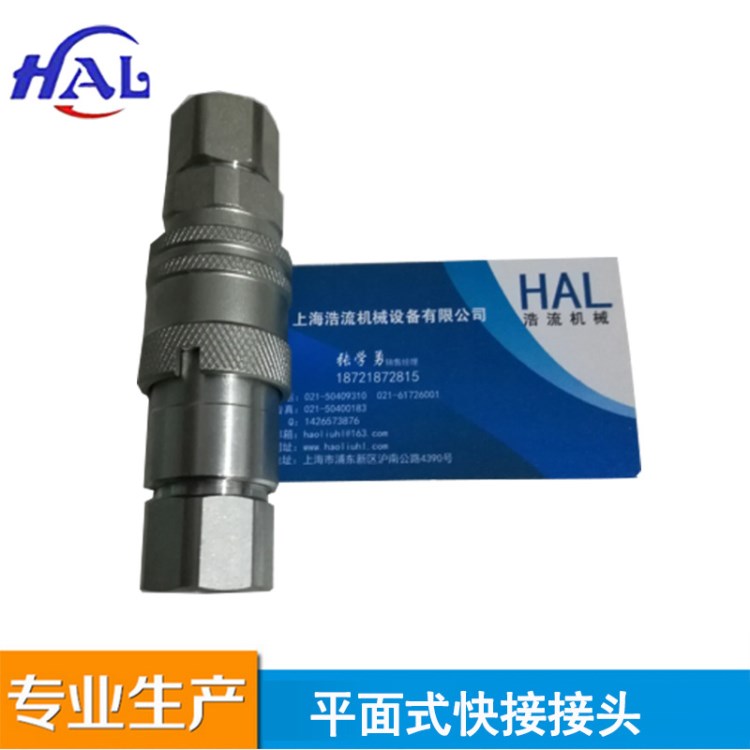 上海銷挖掘機配件破碎錘配件平面式液壓快速接頭 平面式快壓接頭