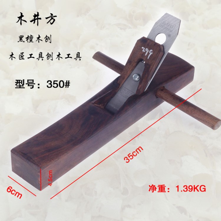 350mm木井方 木工刨刨刀木工工具木刨刀手刨子手工刨木匠工具套裝