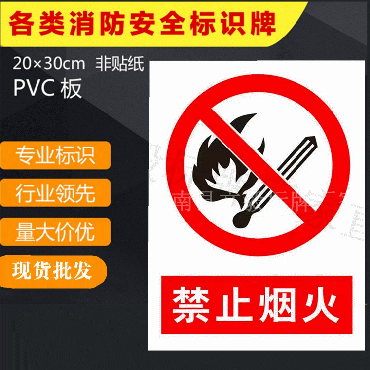 验厂消防标识牌仓库重地严禁烟火标识牌警示贴标志温馨提示牌