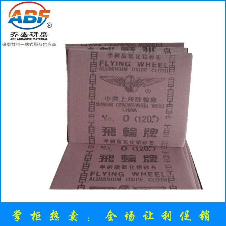 現貨批發氧化鋁0#飛輪牌砂布 金屬手工打磨專用砂布