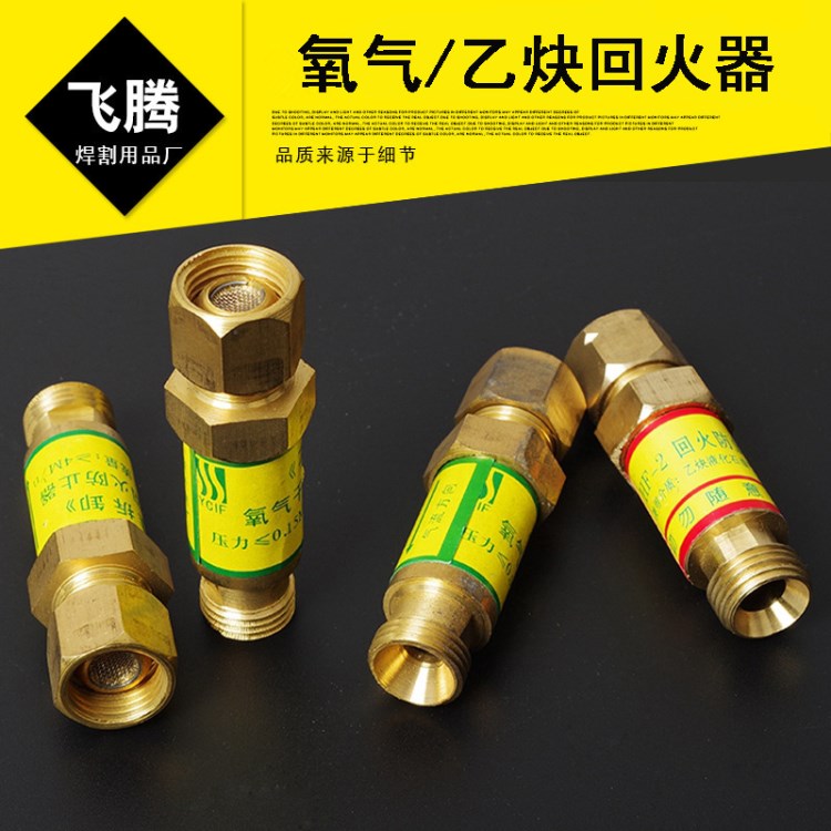 廠家直銷 國標銅 干式 氧氣/乙炔回火防止器 回火器 回火閥批發