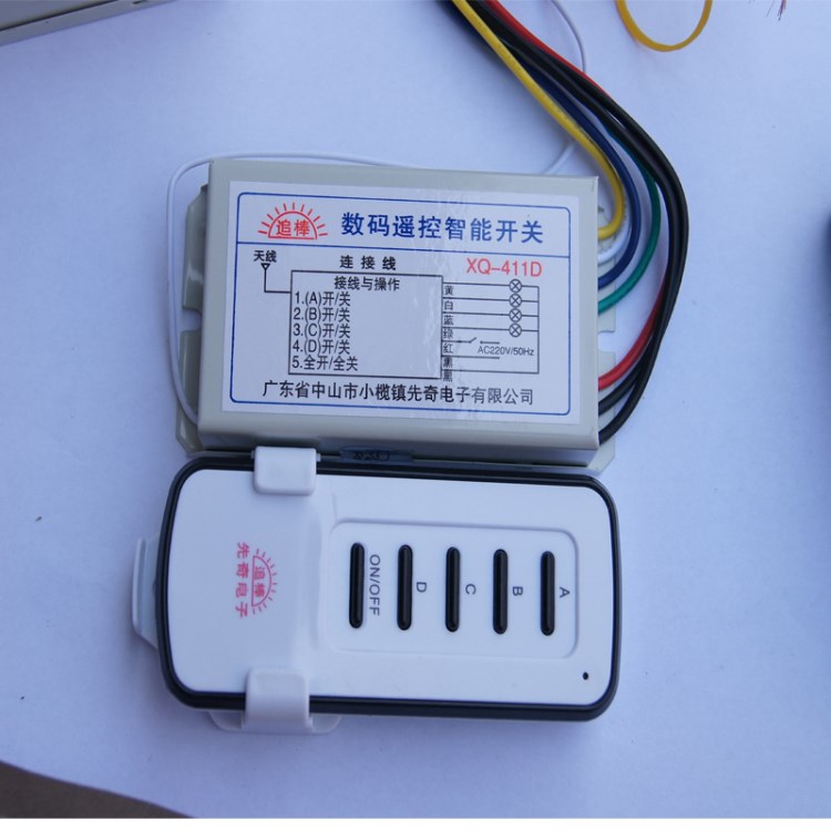 四路遙控先奇追棒數(shù)碼遙控開關(guān)XQ-411D塑料殼跨境貨源