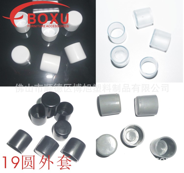 博旭塑料 19PVC外套 塑料PVC管套 19mm軟外套 塑料腳套 塑料管帽