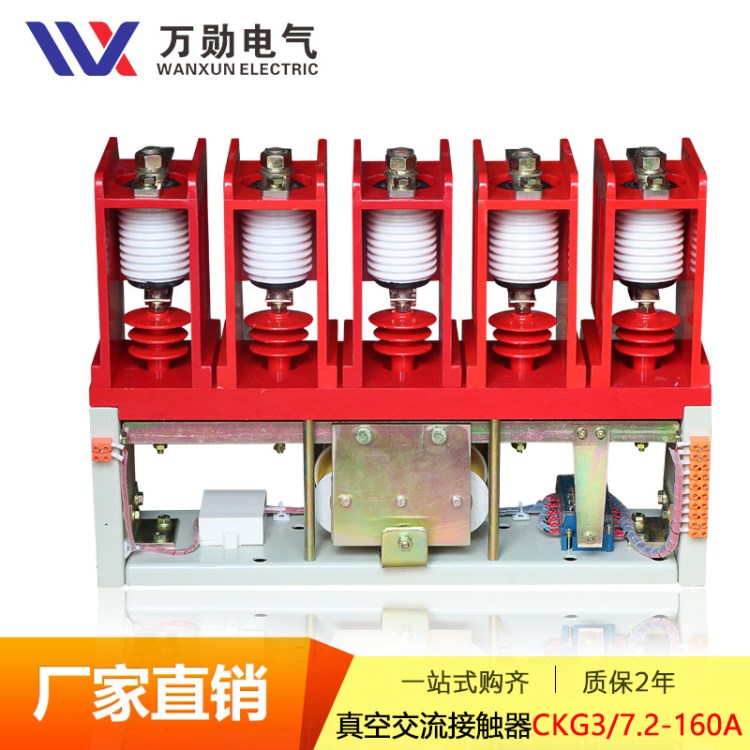 廠家直銷CKG3/7.2-160A五5極高壓真空交流接觸器250A 630A
