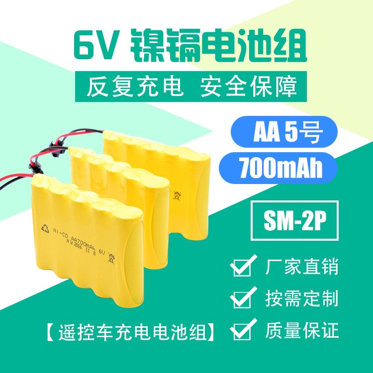 滑板车用5号镍镉电池组电动玩具用6V充电电池组可定制各种电池组