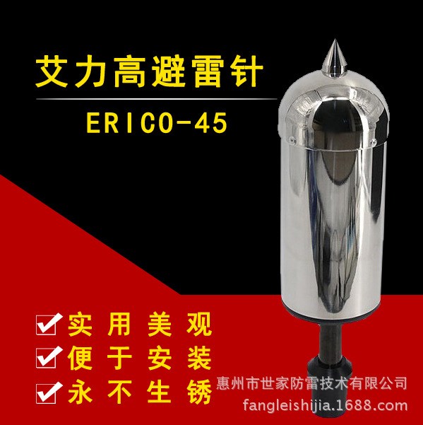 防雷利器ERICO艾力高-45 防護(hù)防雷電設(shè)備 提前放電式避雷針