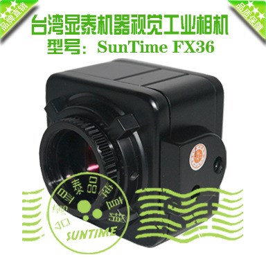 台湾显泰SunTime FX36高速60帧USB相机\USB机器视觉工业相机