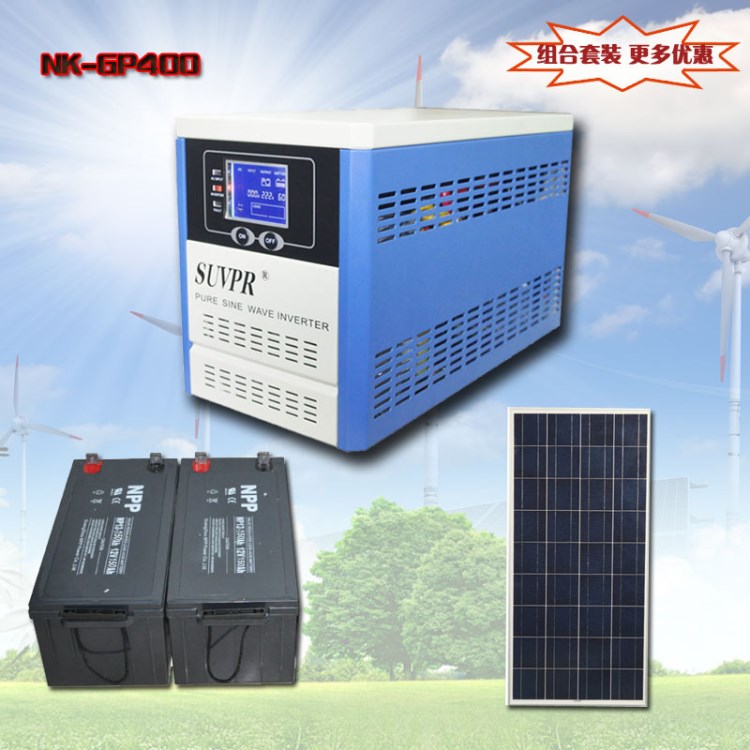 400w屋頂太陽能發(fā)電系統(tǒng)太陽能家用發(fā)電照明小系統(tǒng)光伏逆變器
