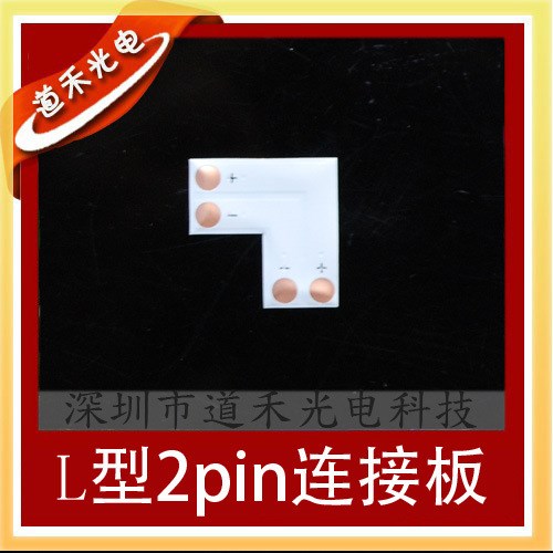 FPCB板連接器 燈條燈帶造形L型連接器 連接板 2pin 4pin兩種規(guī)格