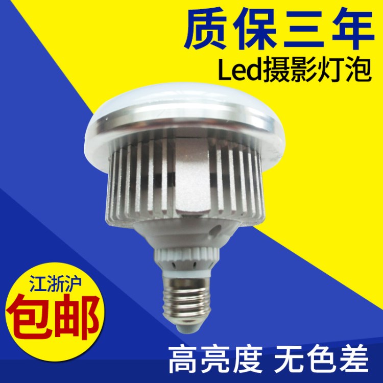 65W5500K三基色影棚拍照攝影燈 淘寶專用拍照燈泡 LED攝影燈