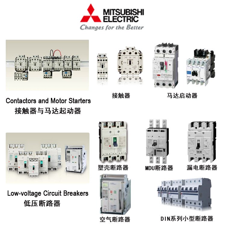 供應(yīng) 日本 MITSUBISH 低壓電氣產(chǎn)品