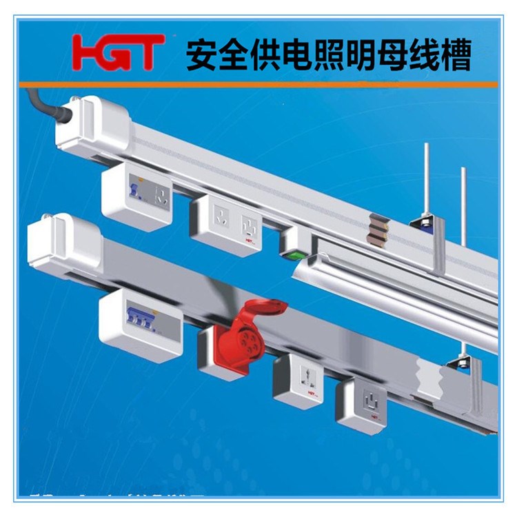 【產品廠家】 廠 滑觸線多功能插接式 照明母線槽 橋架 燈架