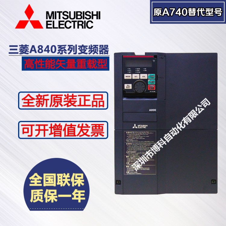 三菱变频器 FR-A840-00250-2-60 通用高性能三菱变频器7.5KW A840