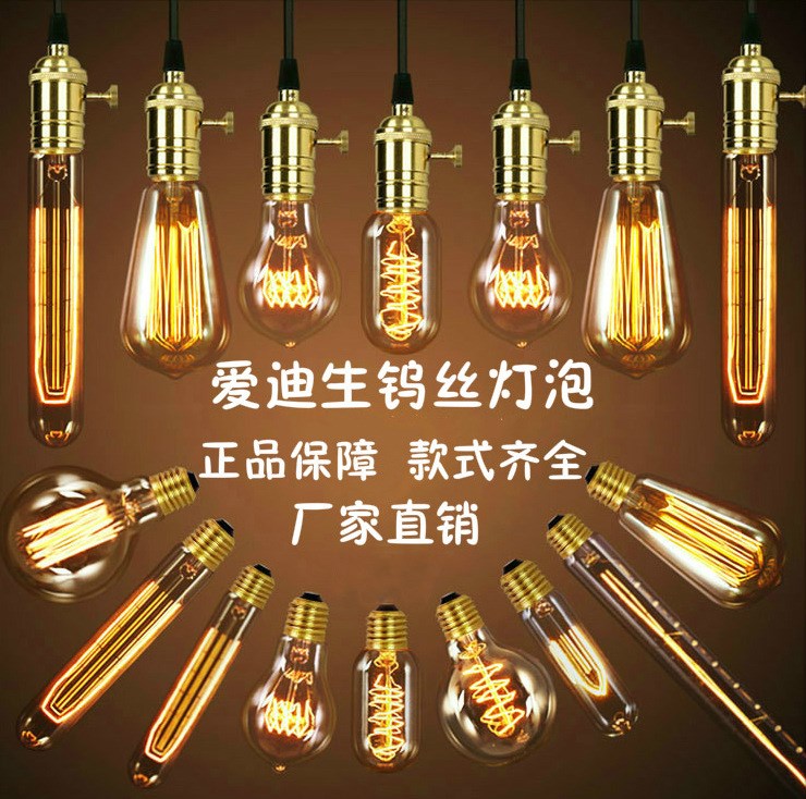 愛迪生燈泡鎢絲燈白熾燈 E27螺口光源復古懷舊創意吊燈廠家直銷