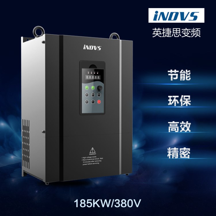 iNDVS英捷思變頻器Y1850G3 185KW380V 高性能矢量 通用變頻器