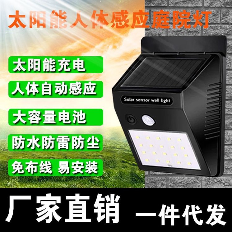 太陽能感應燈庭院 戶外壁燈led太陽能人體感應燈防水花園燈掛燈