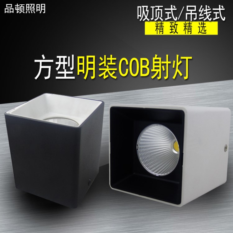 方型明裝筒燈led射燈天花COB吊桿免開孔方形格柵長方形5W12W3W