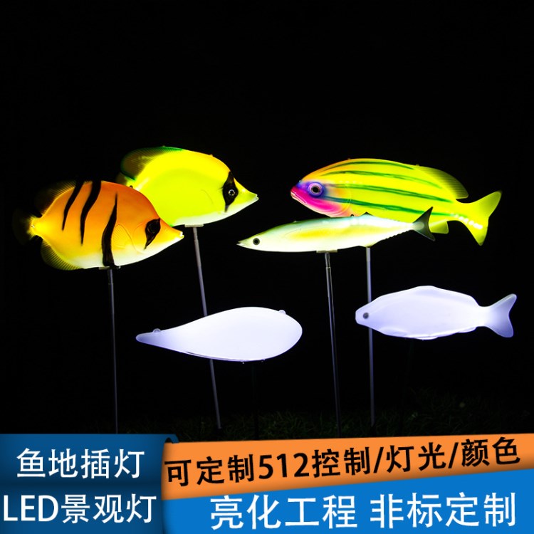 LED仿真戶外景觀燈 創(chuàng)意魚(yú)裝飾燈 草坪蝴蝶魚(yú)秋刀魚(yú)裝飾庭院燈