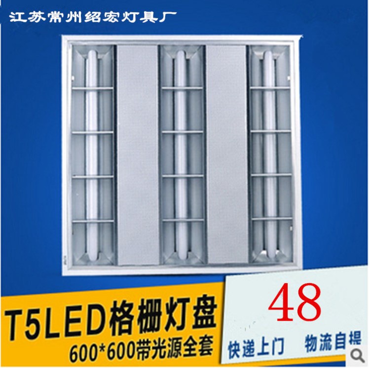 LED格柵燈盤600*600嵌入式T5一體化 工廠辦公商場醫(yī)院柵格燈全套