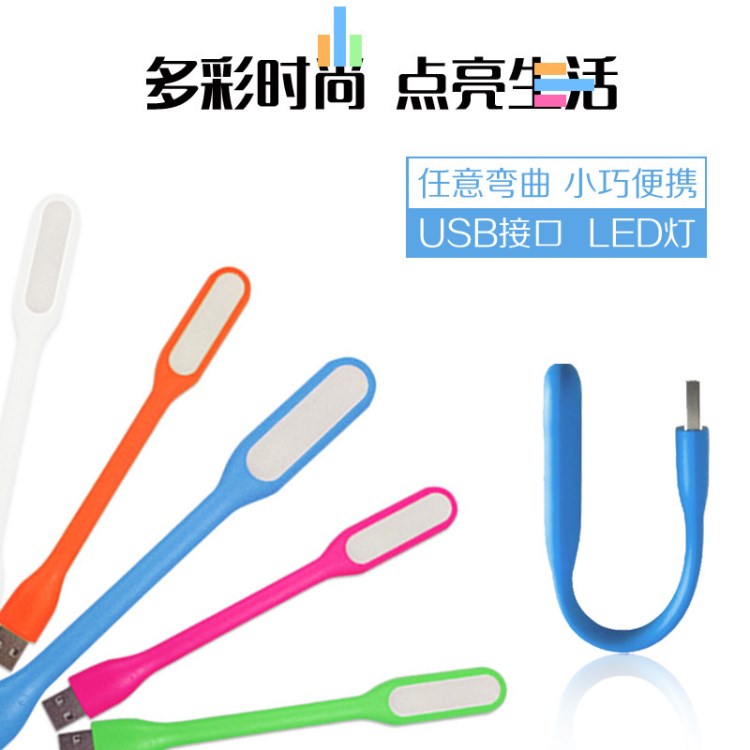 白光護(hù)眼小米同款LED筆記本USB電腦燈移動(dòng)電源強(qiáng)光小夜燈廠家直銷