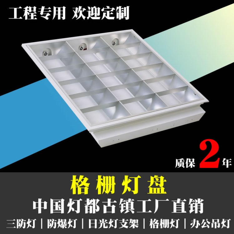 格柵燈 600600格柵燈 600600格柵燈盤 廠家直供600600格柵燈盤