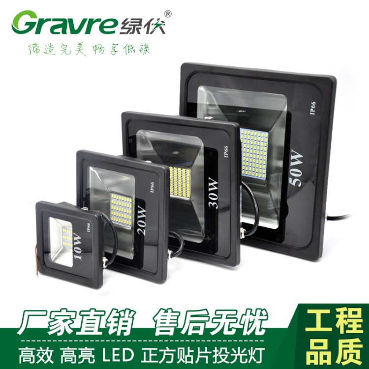 LED投光燈泛光燈防水戶外投射燈10W 20W 30W50W100W150W廠家直銷